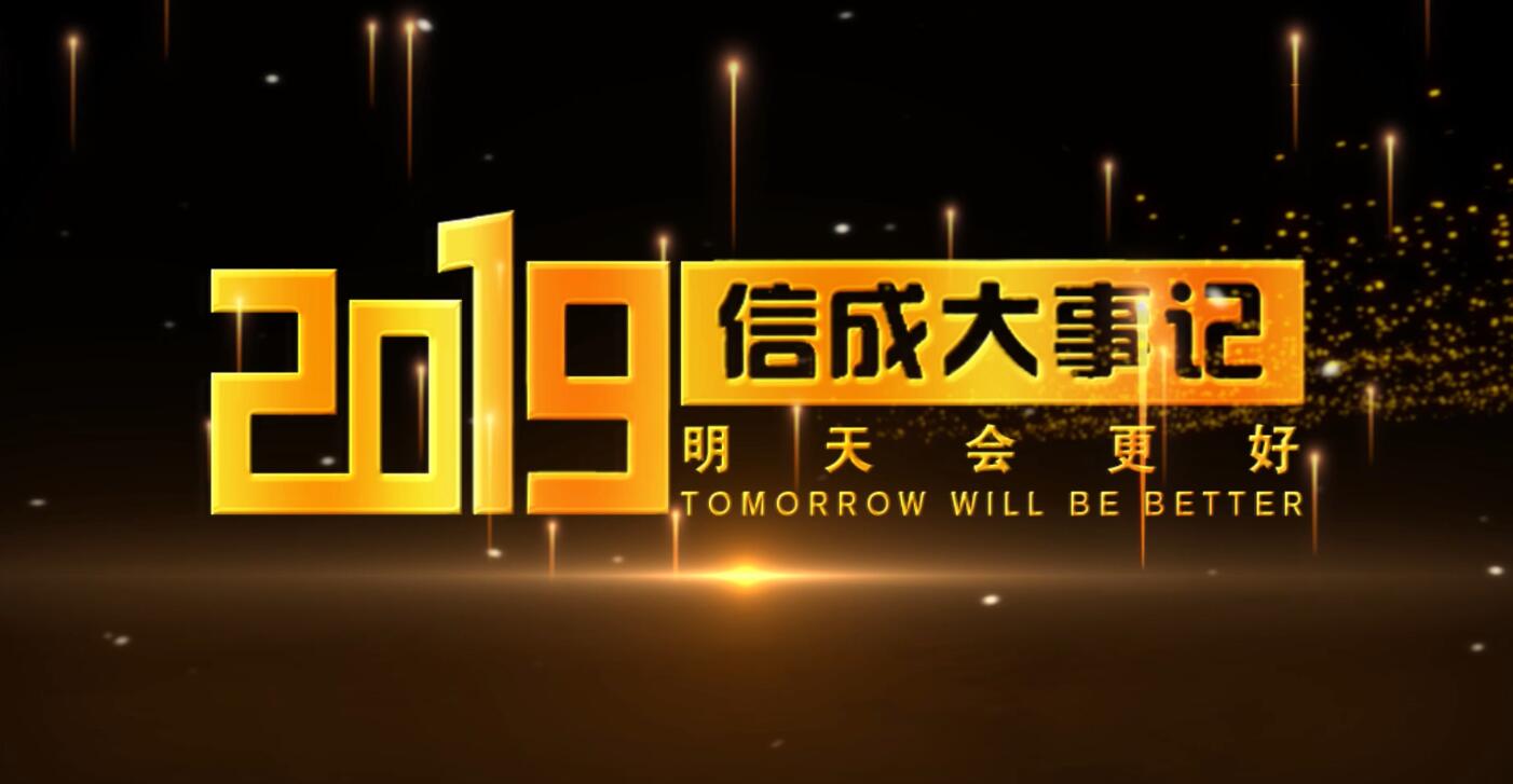 2019洛阳信成携速飞信品牌大事记
