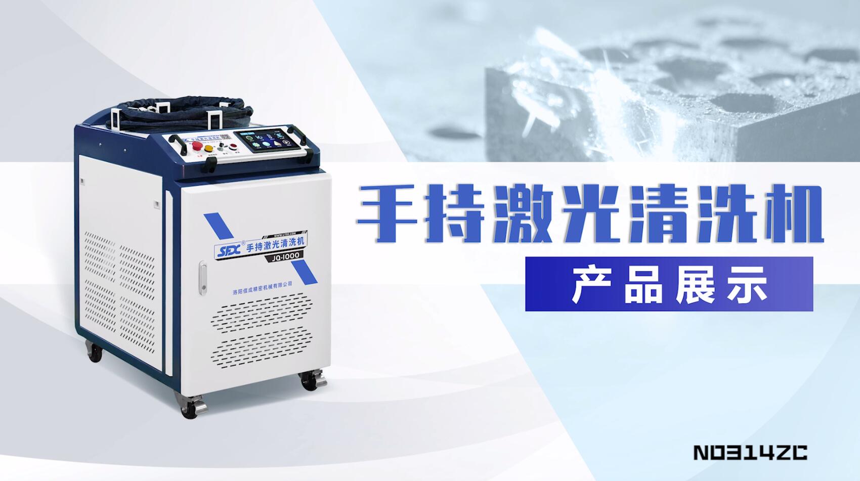 【二维码】激光清洗机展示视频