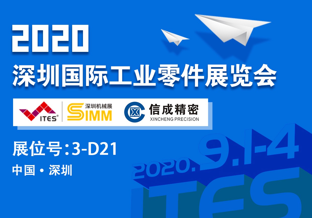 【整理】2020深圳国际工业零件展览会标头K0805张晓燕.jpg