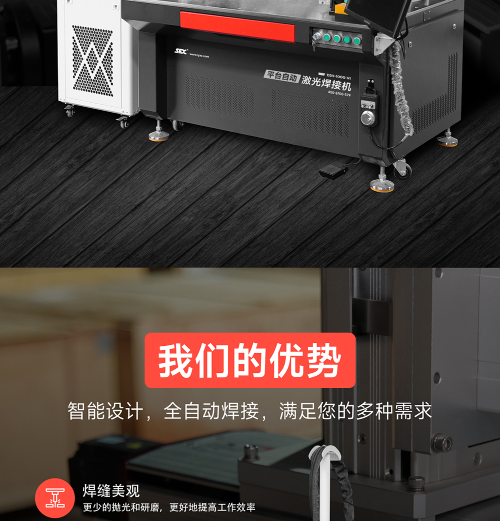 【定稿】平台自动激光焊接机-中文N0215-牛力_02.jpg