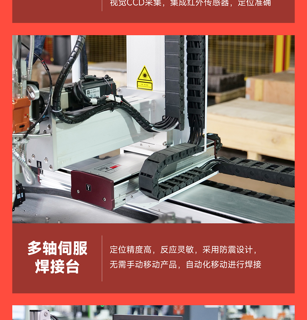【定稿】平台自动激光焊接机-中文N0215-牛力_08.jpg