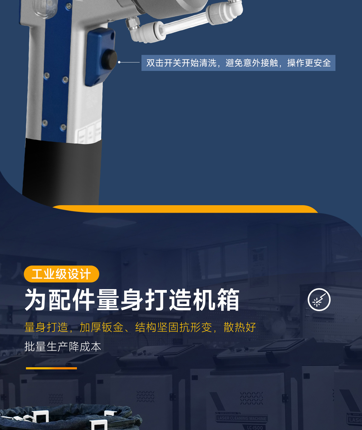 【更新】内贸JQ激光清洗机详情页N0519-牛力_08.jpg