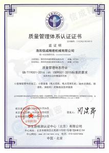 ISO质量管理体系认证证书-中英文版