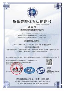 ISO质量管理体系认证证书  2024版