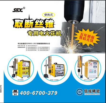 取断丝锥电火花机宣传折页