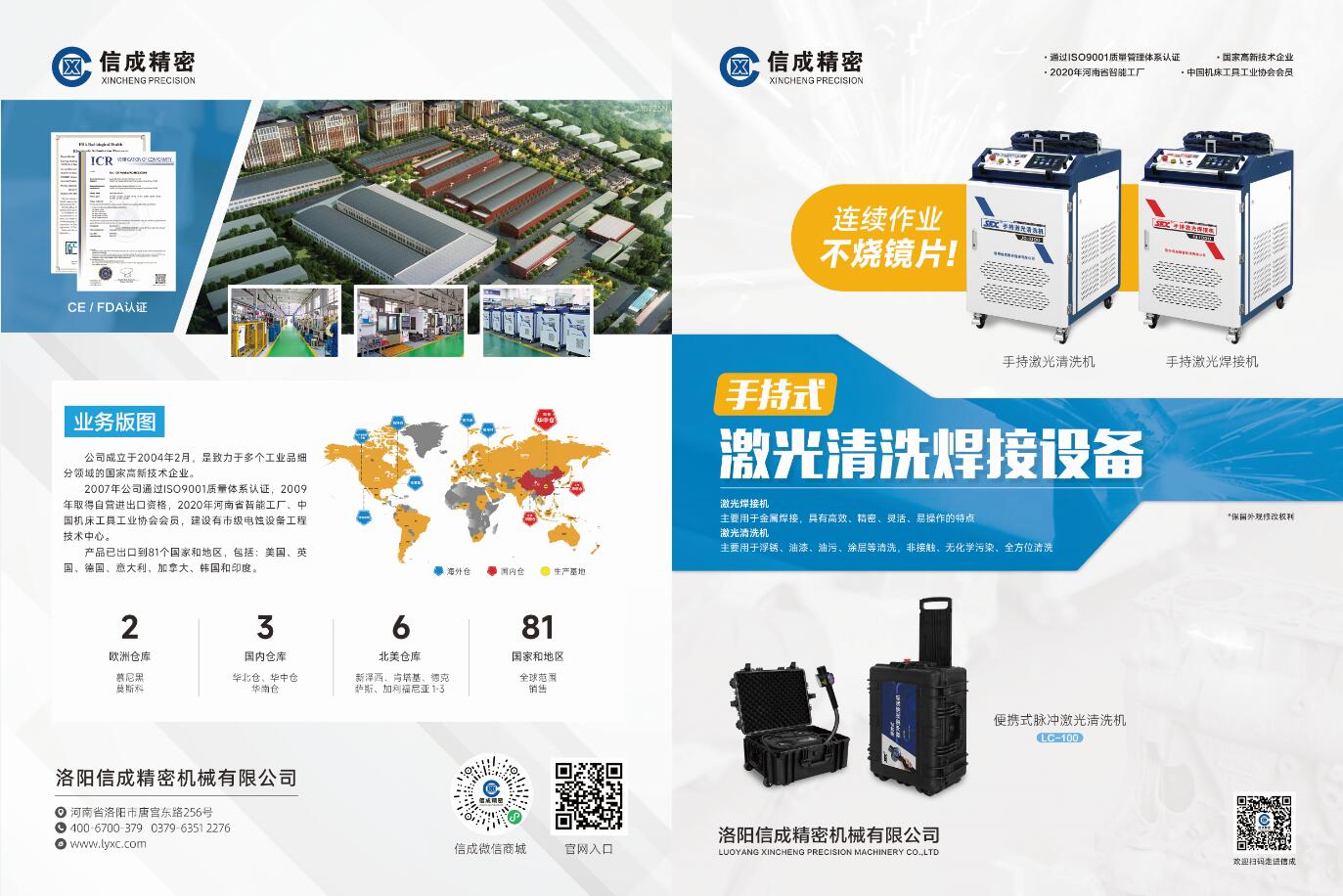 手持激光清洗焊接设备