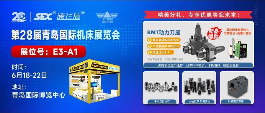 动力刀座新品特惠，与您相约青岛国际机床展