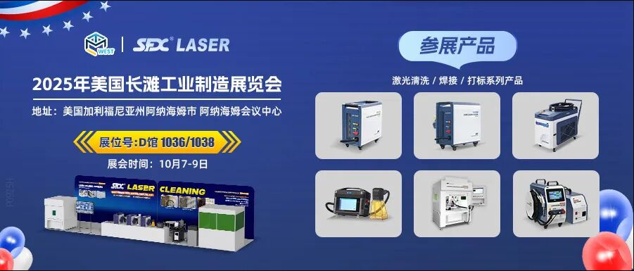 10月7-9日，信成携激光系列产品登陆美国长滩工业展！