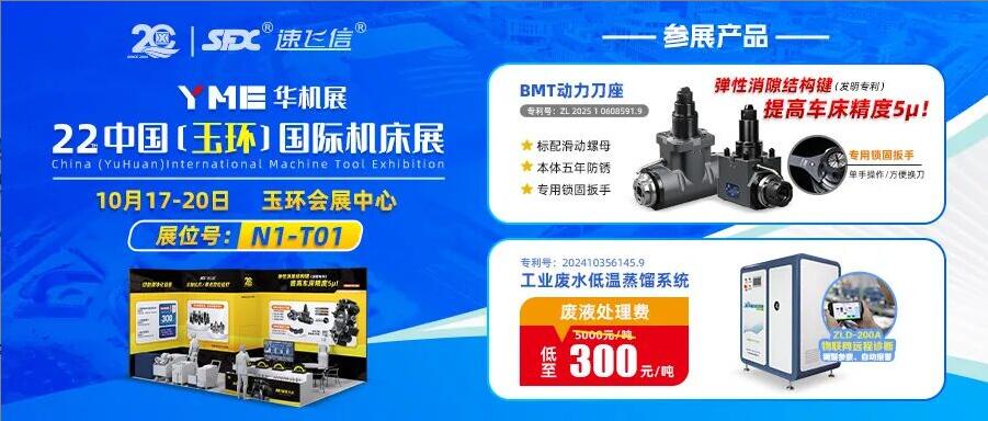 10月17-20日，信成携动力刀座新品与您相约玉环国际机床展！