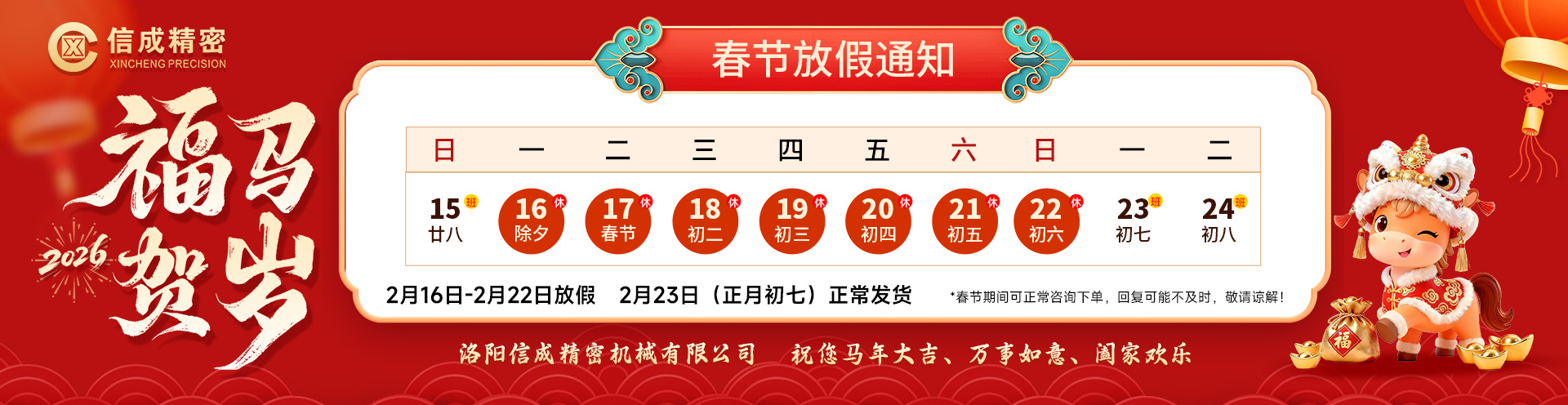 洛阳信成精密机械有限公司