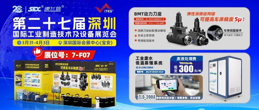 3月31日，信成动力刀座再出发，与您相聚深圳工业展！