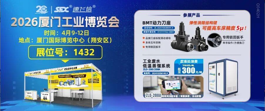 4月9-12日，信成携新品动力刀座与您相约厦门工博会！