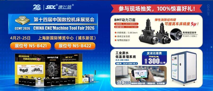 CCMT 2026 | 洛阳信成邀您共赴高端智造盛宴！