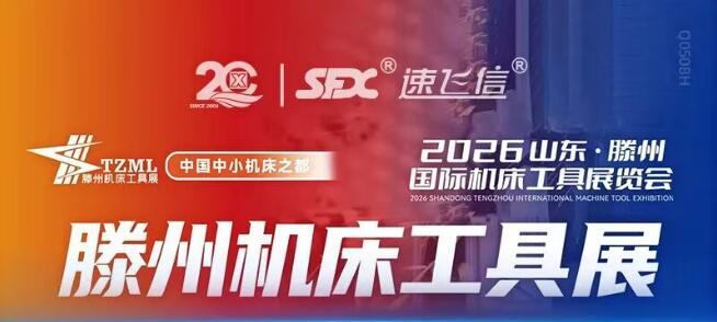 5月15日，信成携动力刀座新品亮相山东·滕州机床工具展！