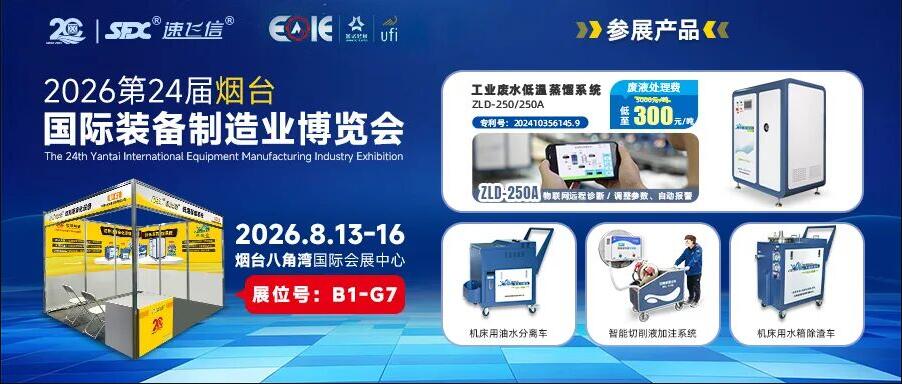 烟台展即将启幕，信成诚邀新老朋友莅临参观！