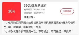 1605345326431851.png 【资料】30元机票满减券K1104张晓燕.png