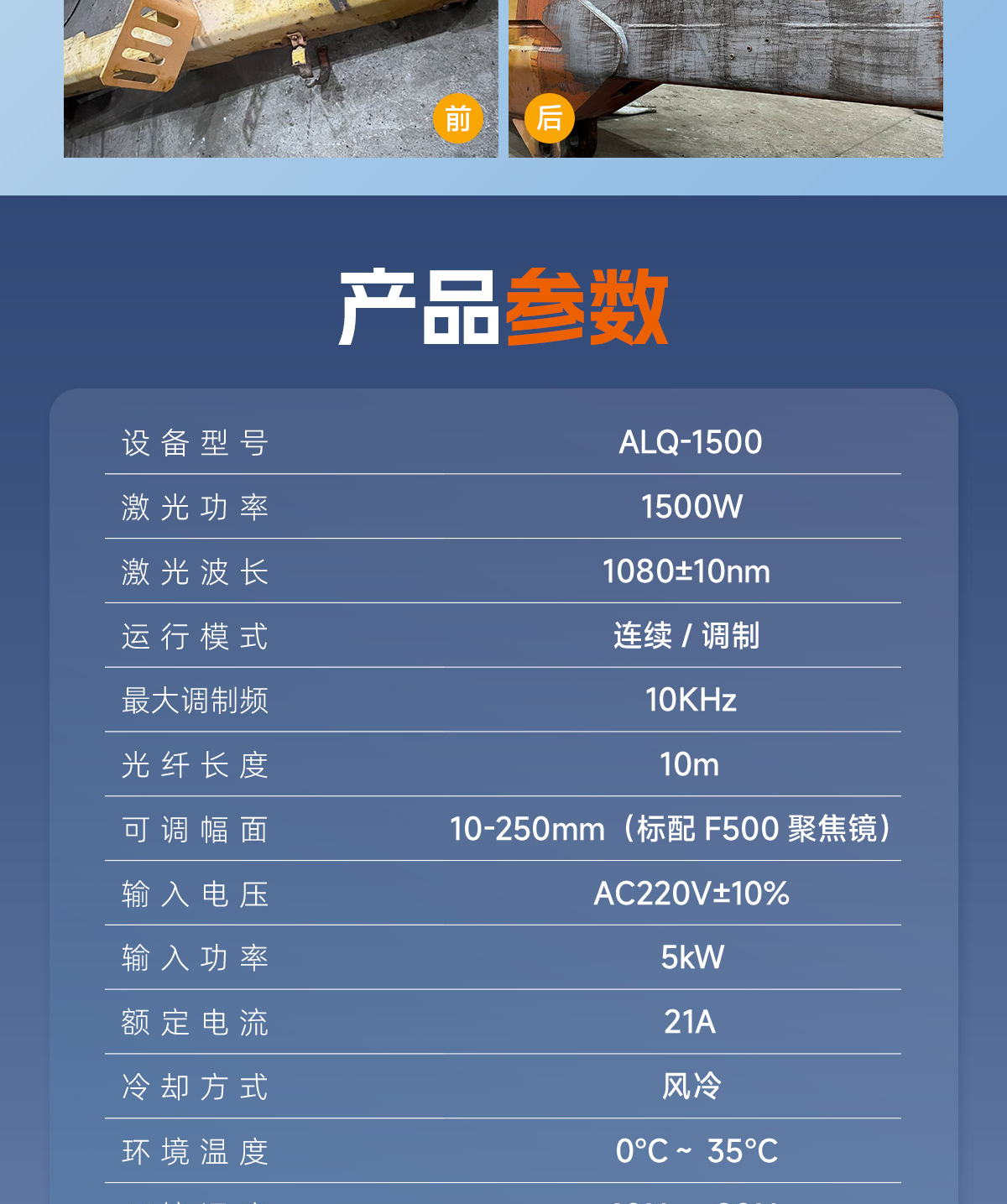 内贸ALQ-1500风冷连续激光清洗机P0418_12.jpg