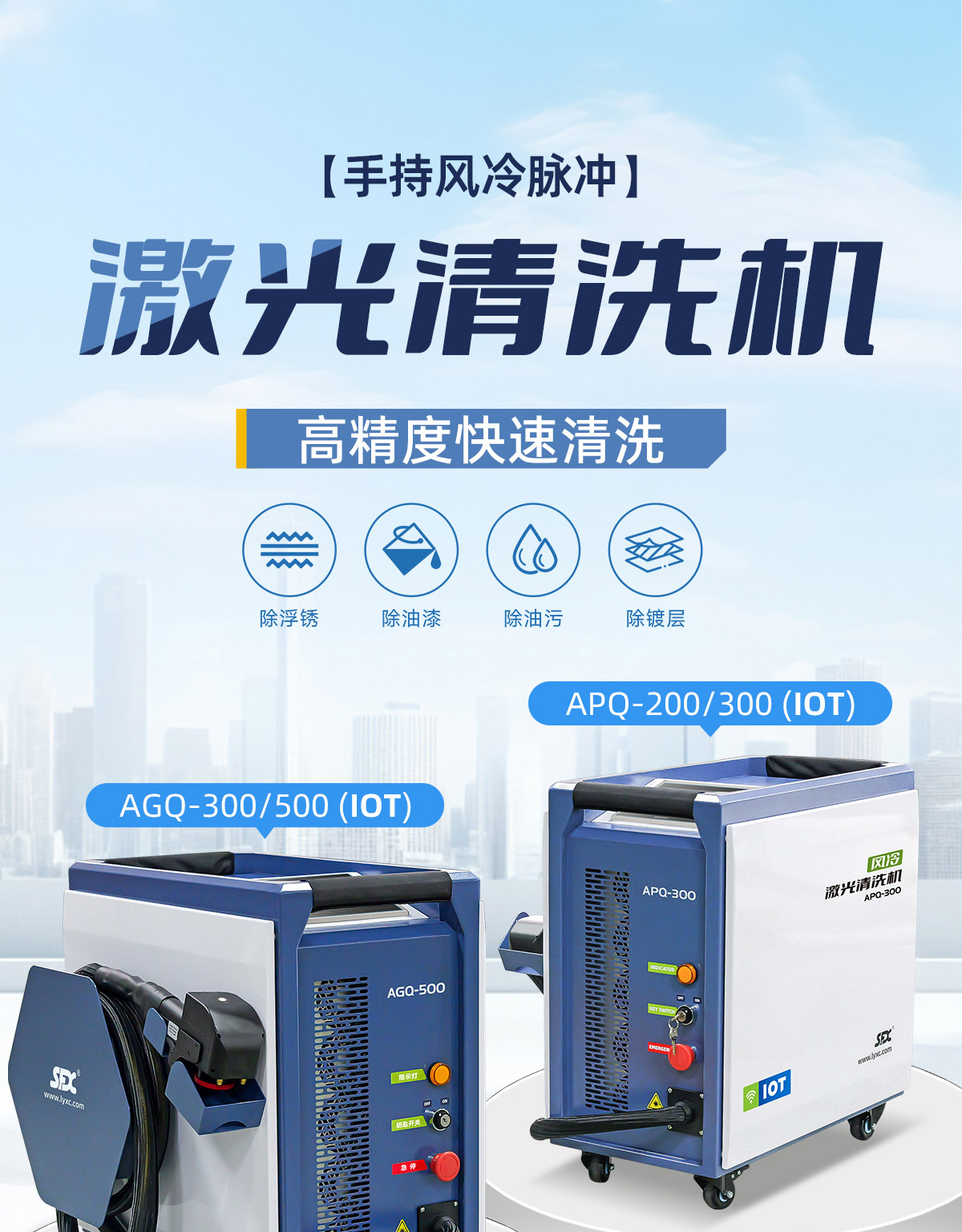 【归档】内贸AGQ、APQ风冷脉冲激光清洗机详情1P0911刘亚锋_01.jpg