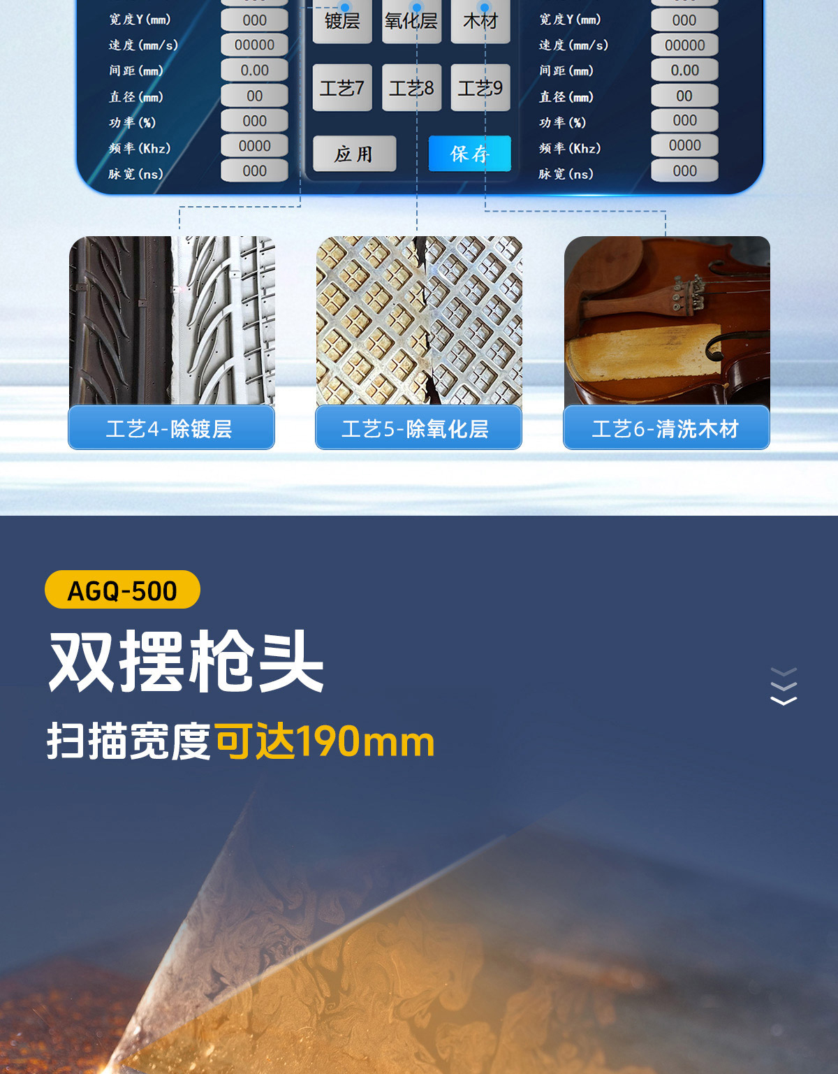 【归档】内贸AGQ、APQ风冷脉冲激光清洗机详情1P0911刘亚锋_08.jpg