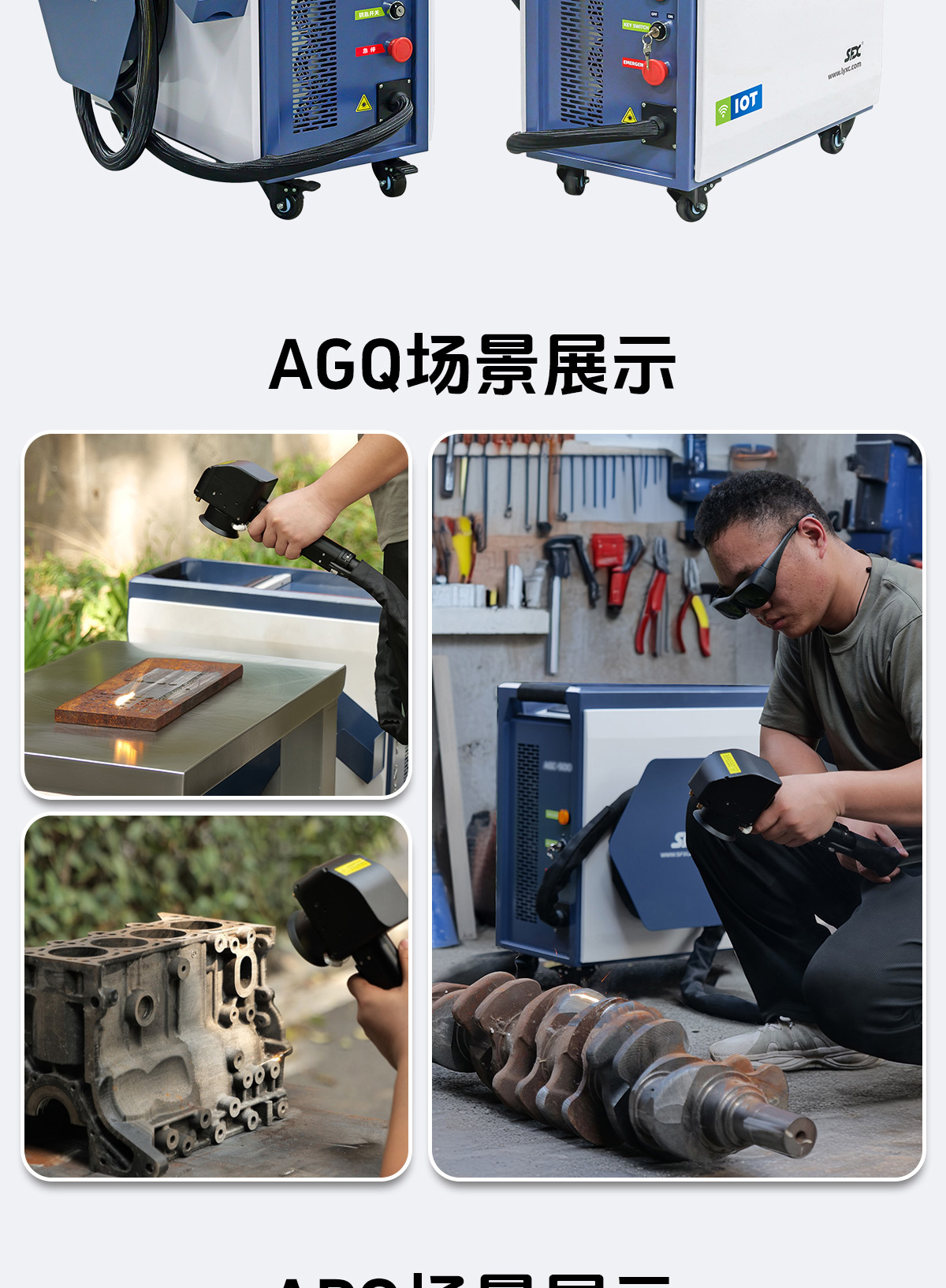 【归档】内贸AGQ、APQ风冷脉冲激光清洗机详情2P0911刘亚锋_07.jpg
