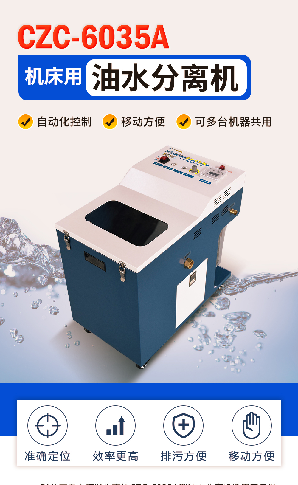 【更新】CZC-6035A油水分离机详情-P1024Z_01.jpg