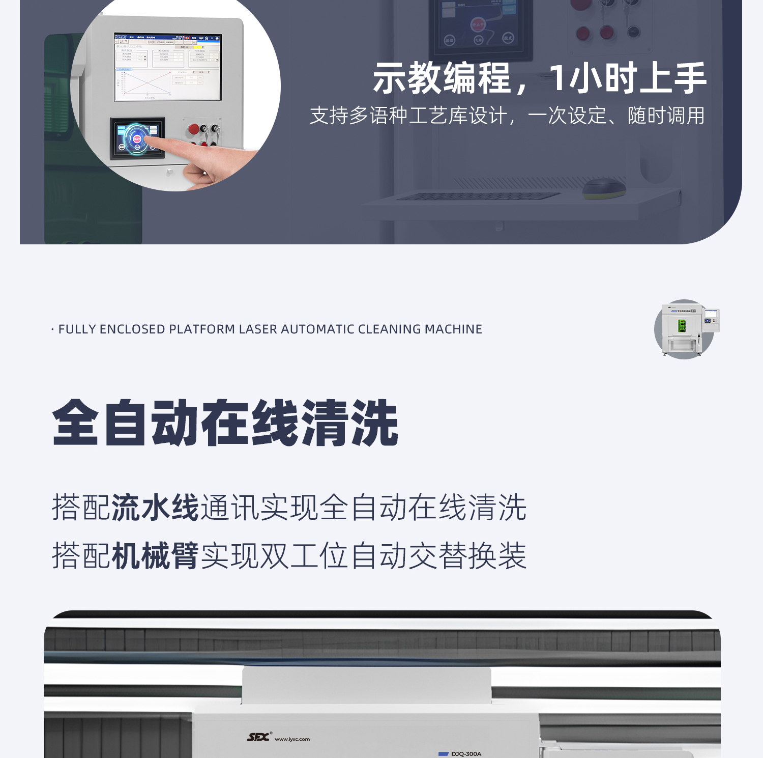 【定稿】全封闭平台式激光清洗机-详情-P1030-牛力_05.jpg