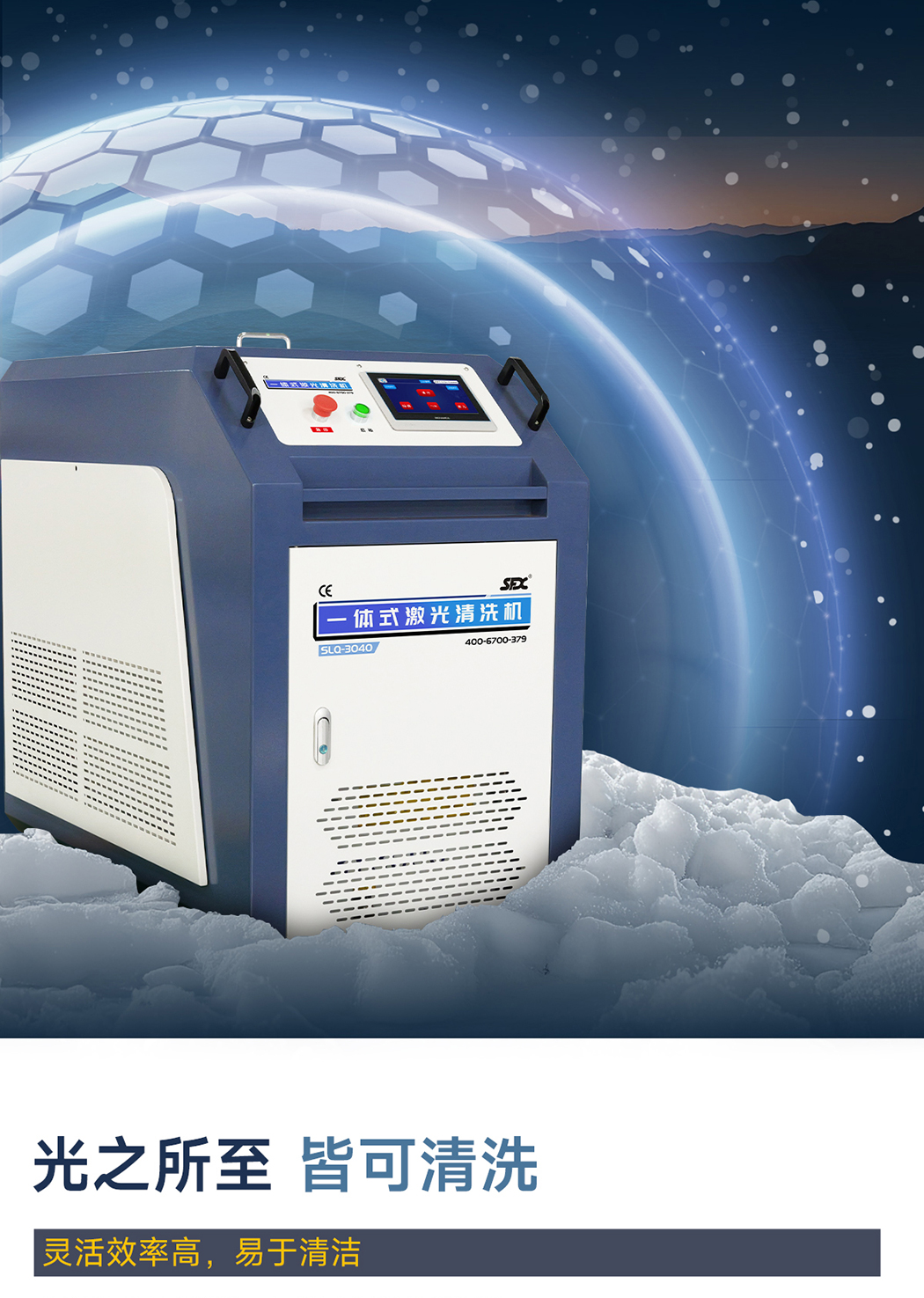 【更新】内贸-sfx--水冷一体激光清洗机-详情-Q0409HMG_07.jpg