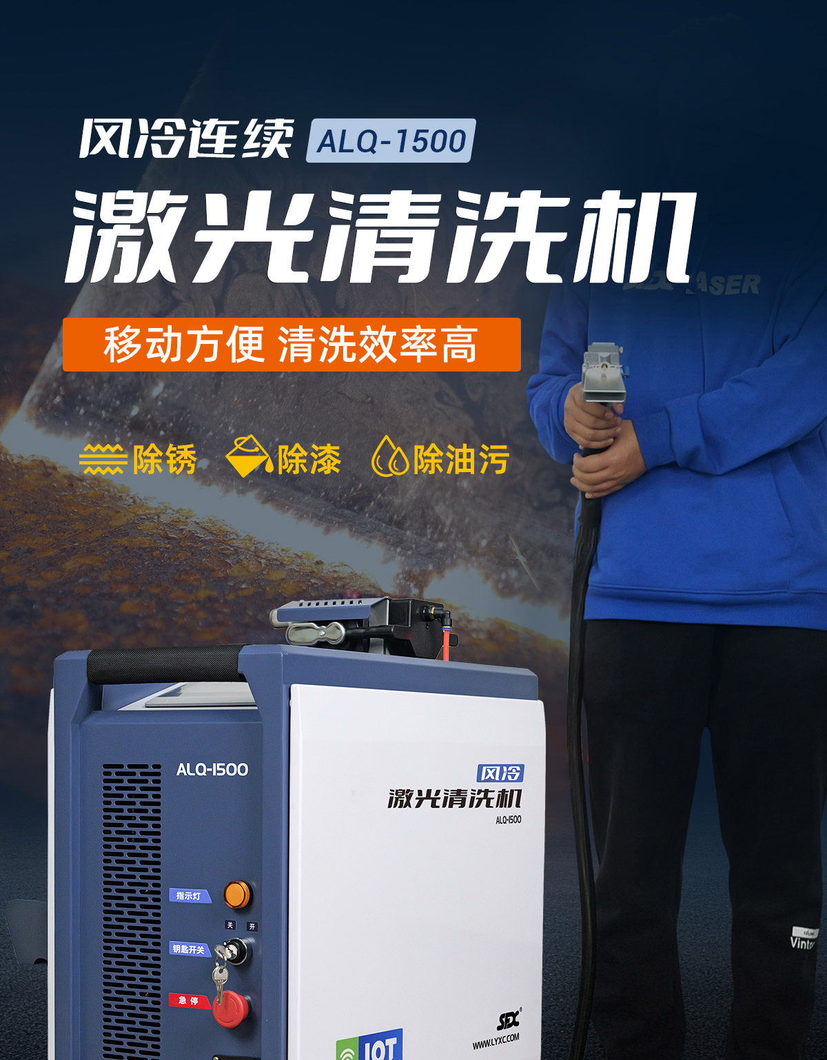 ALQ-1500风冷连续激光清洗机-Q0408lyf_01.jpg