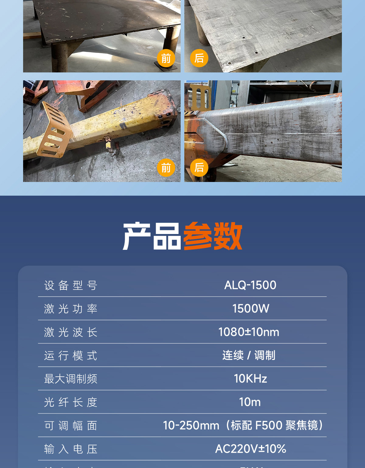 ALQ-1500风冷连续激光清洗机-Q0408lyf_11.jpg