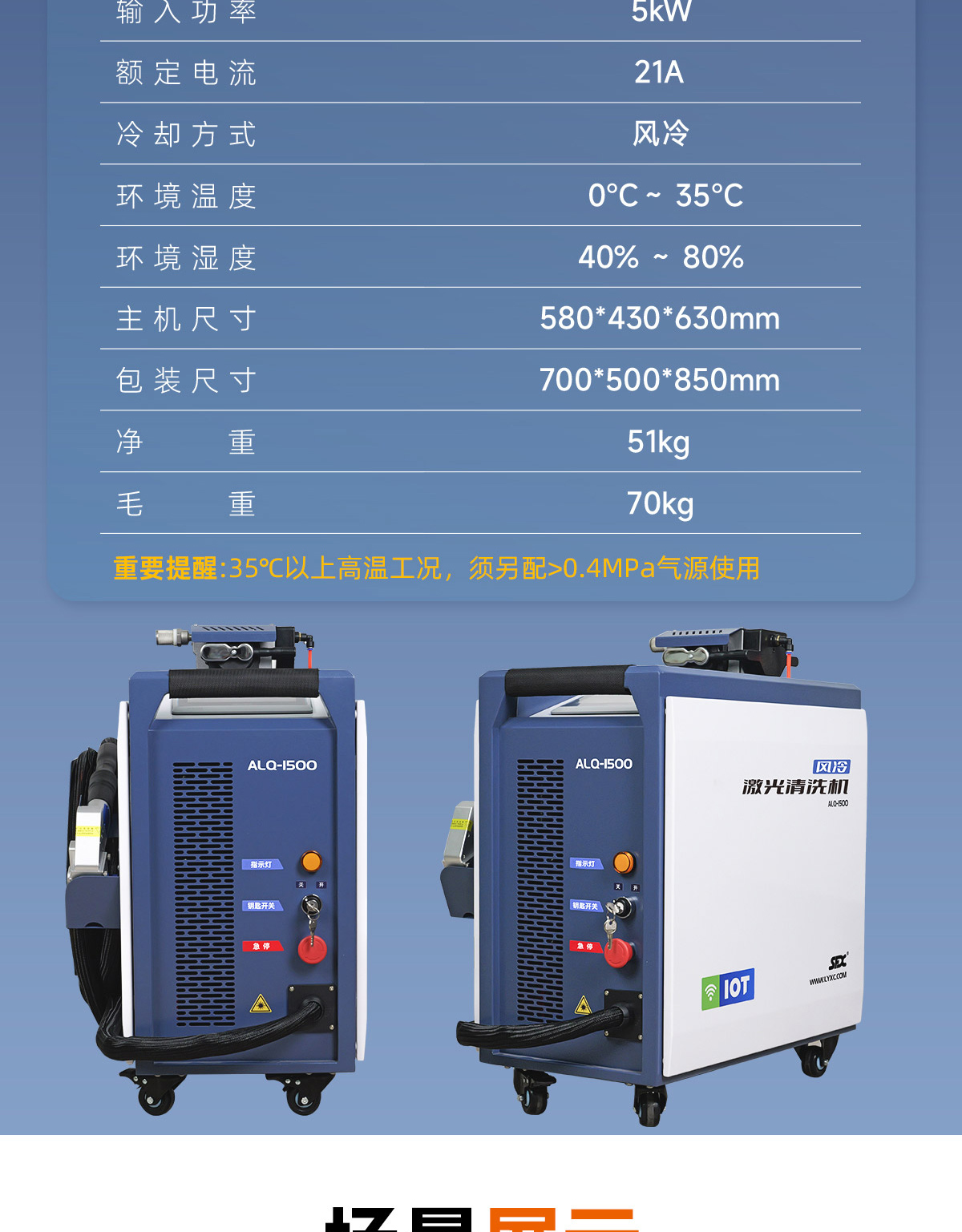 ALQ-1500风冷连续激光清洗机-Q0408lyf_12.jpg