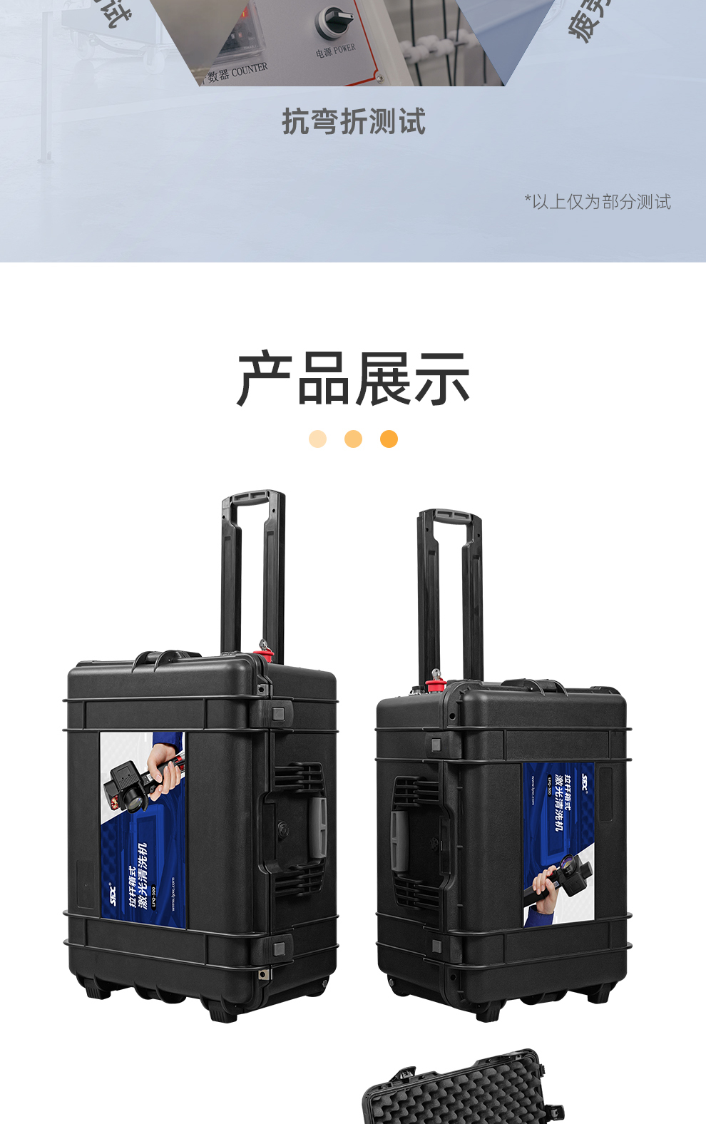 【定稿】内贸-sfx--便携式脉冲激光清洗机-详情-Q0515-牛力_09.jpg