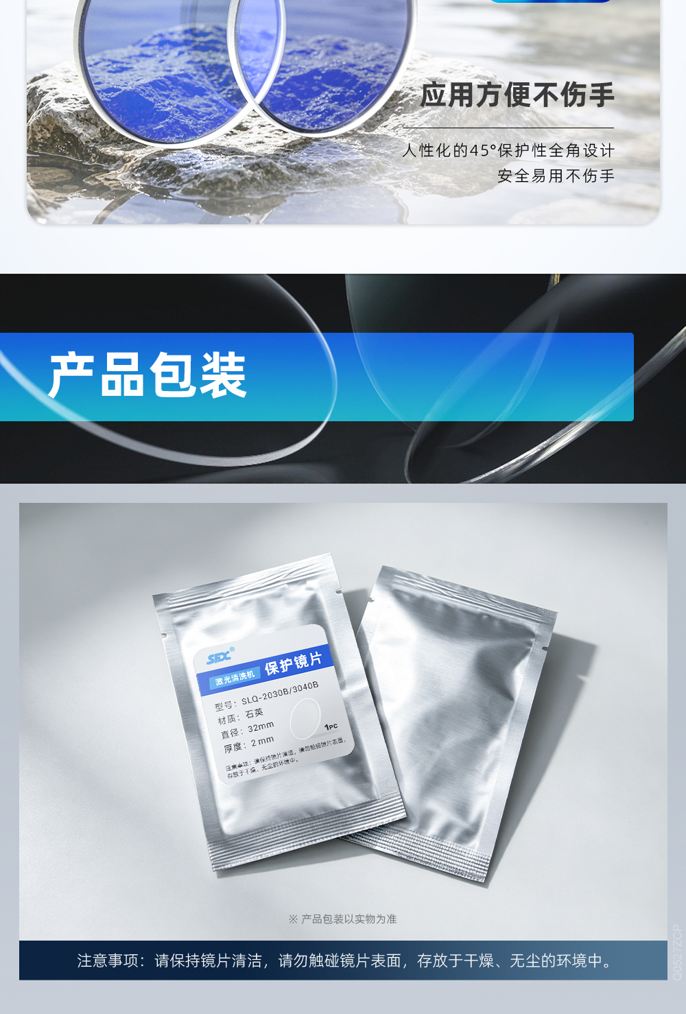 【中】SLQ-SLC-2030B-3040B双摆枪头保护镜片详情_04.jpg