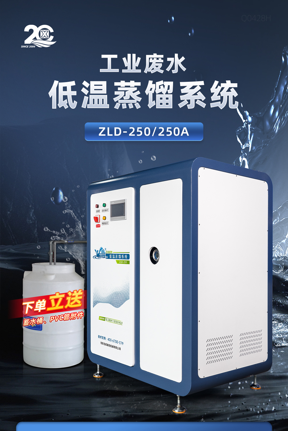 【更新】内贸工业废水低温蒸馏系统详情Q0428HMG_01.jpg