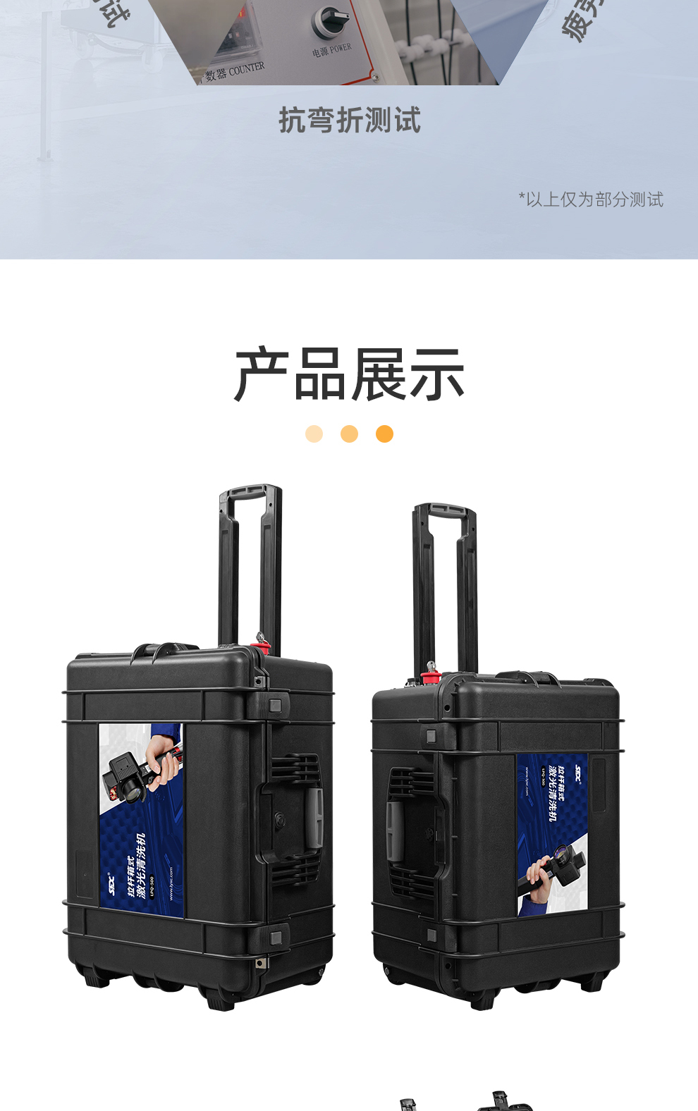 【定稿】内贸-sfx--便携式脉冲激光清洗机-详情-Q0603-牛力_09.jpg