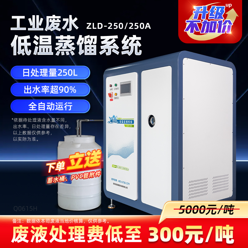 【更新】内贸工业废水低温蒸馏系统主图Q0615HMG.jpg