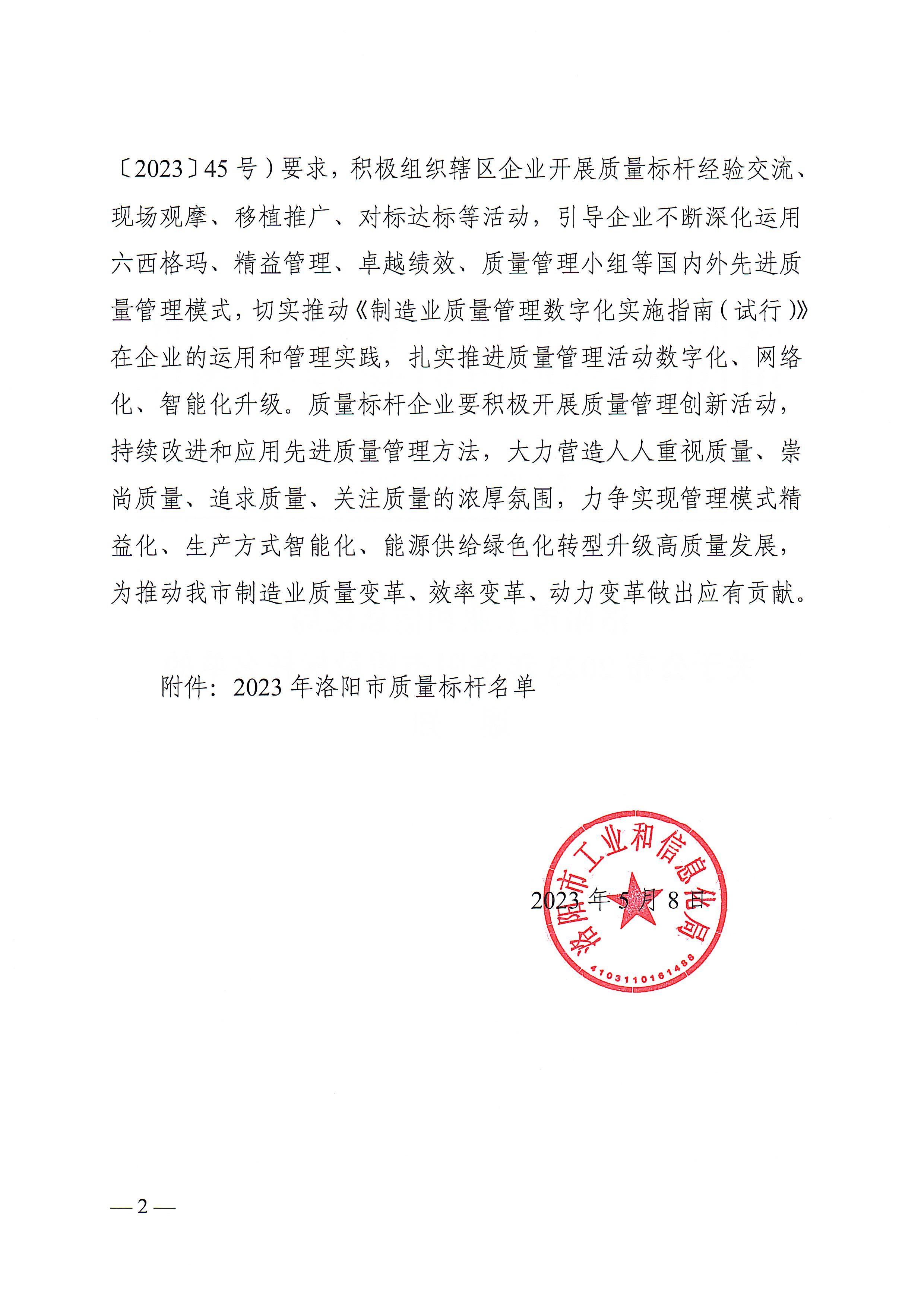 市质量标杆红头文件_页面_2.jpg