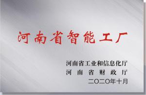 河南省智能工厂