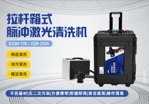 便携式手持激光清洗机