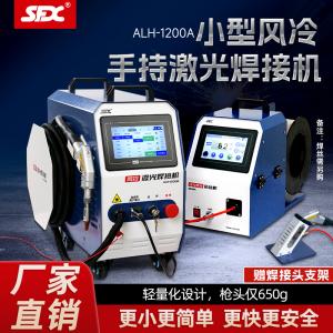 新品小型风冷手持式激光焊接机