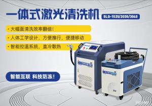 手持移动激光清洗机