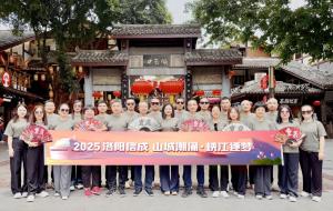 2025 洛阳信成 “山城潮涌·峡江逐梦