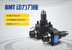BMT动力刀座