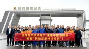 2025信成青年技术骨干 山西研学行