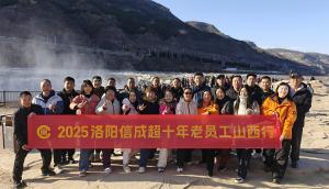 2025年超10年老员工山西行一