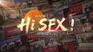 2025信成大事记精彩呈现